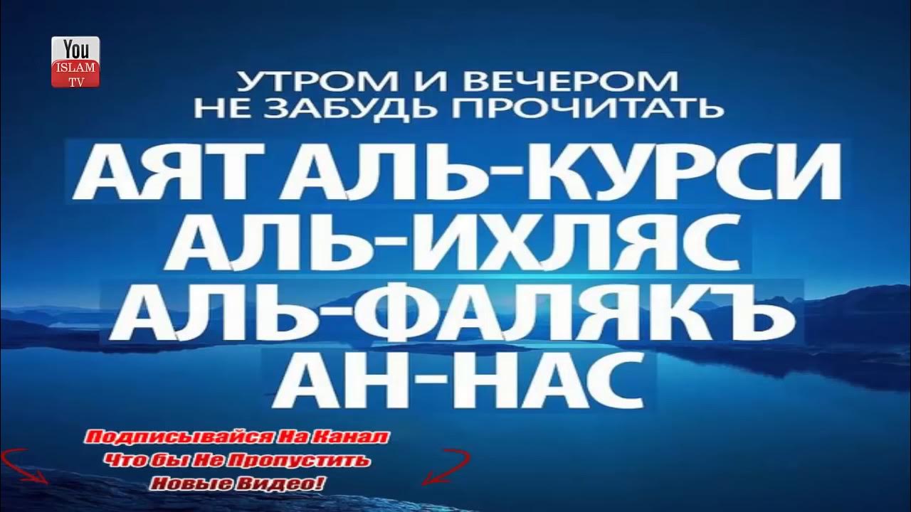 Слушать коран дуа. Аяты от сглаза. Сура очищение дома от сглаза и порчи. Суры из Корана. Суры аяты от сглаза порчи и колдовства.