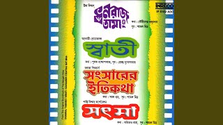 Video thumbnail of "Shyamal Mitra - Dekho Chhuti Peye"