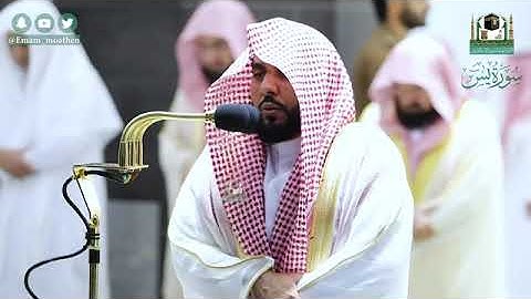 (سورة يس) المصحف الصوتي والمرئي من صلاة التراويح والتهجد ب #المسجد_الحرام رمضان لعام 1441هـ.