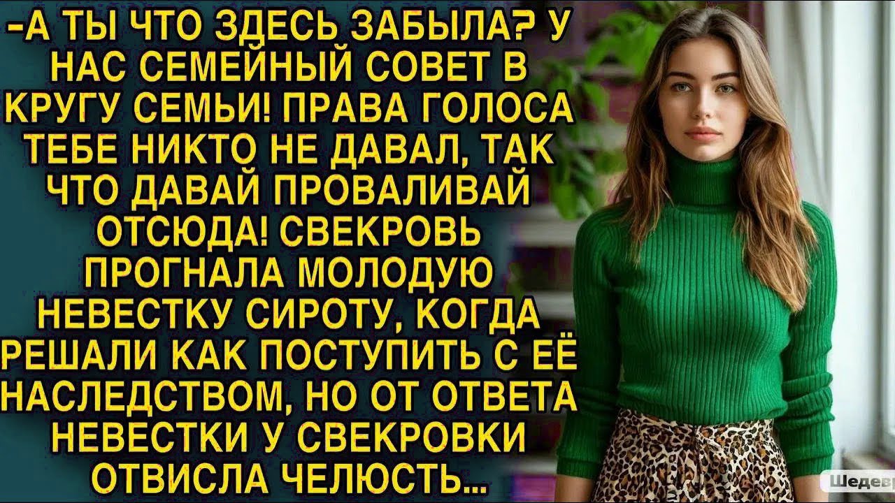 От ответа невестки у свекрови отвисла челюсть