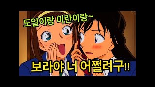 [병맛더빙]명탐정코난- '사건'이 만들어지는 과정