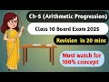 CH-5 ARITHMETIC PROGRESSION ONE SHOT VIDEO | REVISION VIDEO OF AP CLASS 10 BOARD EXAM 2025 |