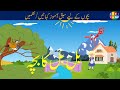 Poem bulbul ka bacha urdu poem     kids tv pakkids songs urdu nursery rhyme