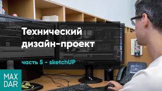 Раскладка плитки в ванной и туалете | развертка SketchUP | 5 урок SketchUP Раскладка плитки в ванной и туалете | развертка SketchUP | 5 урок SketchUP