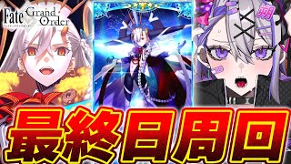 【#FGO/周回】ポッド消費0最終日！ 冠位戴冠戦：Extra  オルガマリー絆レベル15を目指して 周回雑談【#Vtuber/朔夜トバリ/FGOライブ EX戴冠戦】