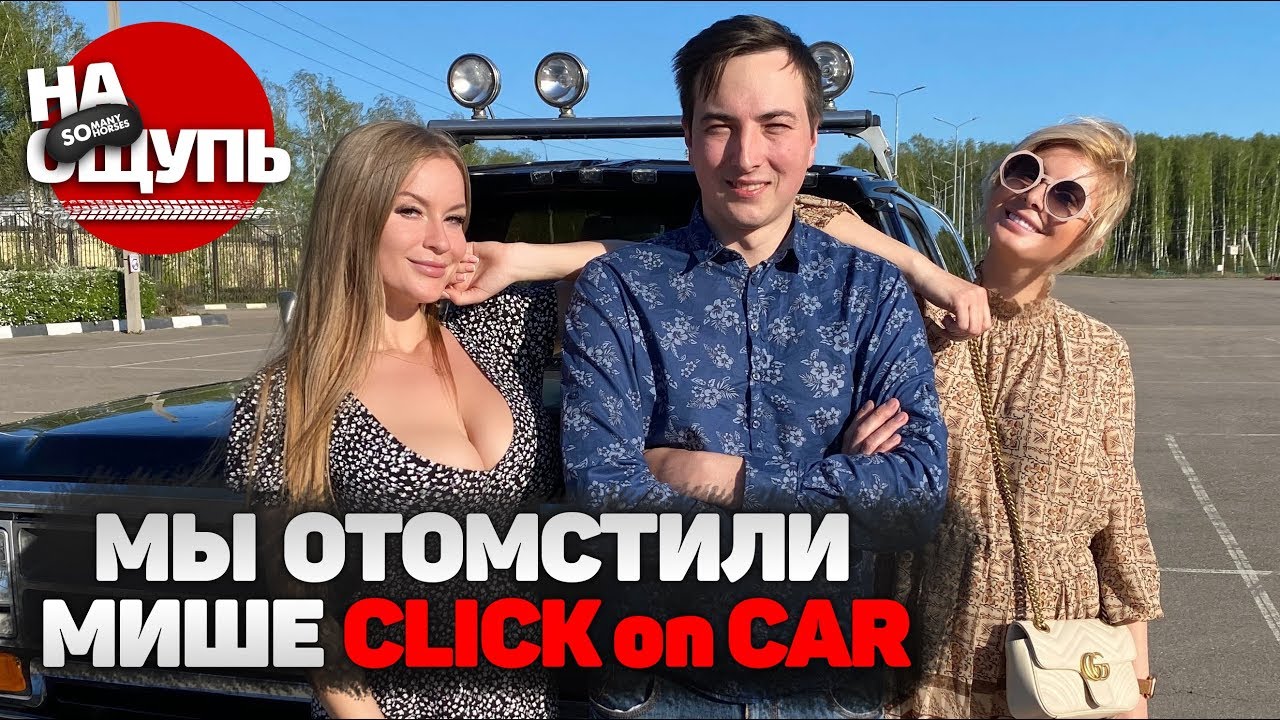 Вики шоу в машине