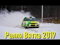 Ралли Вятка 2019 - Rally Vyatka