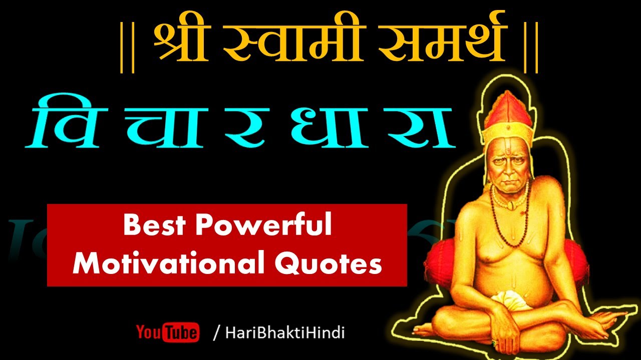 Swami Samarth Vichar / Shree Swami Samartha Swami Samarth Inspirational Words Lord Shiva Mantra ...