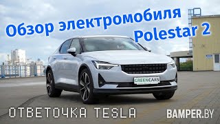 2022 Polestar 2 Review. Polestar vs Tesla