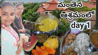 మంతెన ఆశ్రమంలో మొదటి రోజు ఎలా వుంటుందంటే||manthena satyanarayana raju ashramam||vassu thoughts