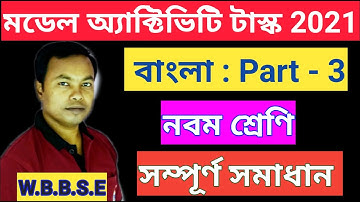 Model Activity Task Class 9 Bengali part 3 / Model activity task 2021 Class 9 Bengali Part 3