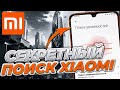 Нашел СКРЫТЫЕ НАСТРОЙКИ в Xiaomi 🔥 ОСОБО ВАЖНЫЕ РАЗРЕШЕНИЯ MIUI