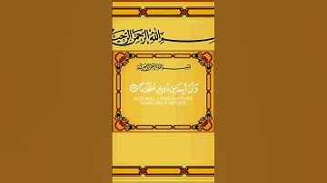قرآن كريم بصوت شيخ ماهر المعيقلي.. استغفرالله العظيم واتوب اليه
