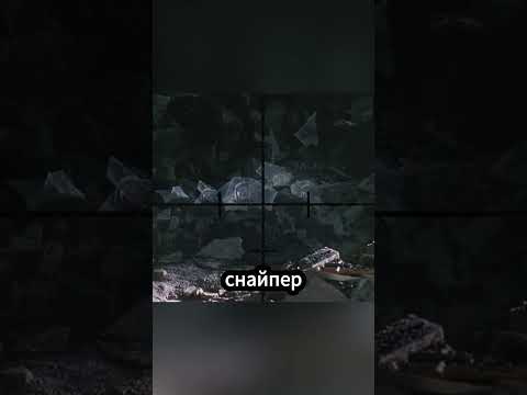 Как использовать солнечный свет против снайпера?🎯🔥 #кино