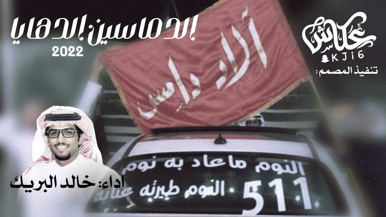 جديد وحصري شيلة الدماسين الدهايا | اداء خالد ال بريك 🔥🔥 تنفيذ : عكاش للمونتاج