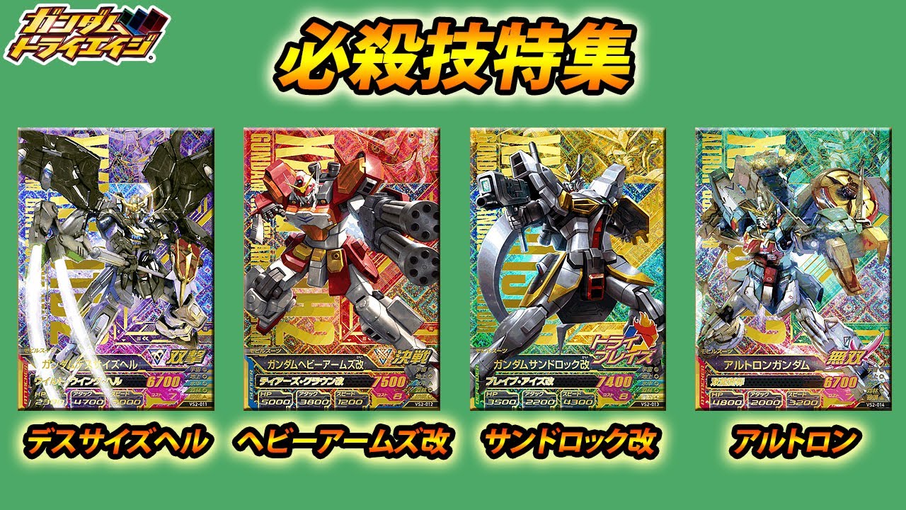 HG ガンダムデスサイズヘル、サンドロック改、ヘビーアームズ改、アルトロン ガンダムトライエイジ 「ガンダムデスサイズヘル」「ガンダム