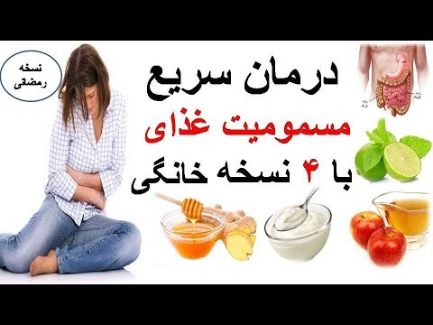 نسخه#های#جدید#اگر دچار مسمومیت گردید از این روش رستفاده نماید#