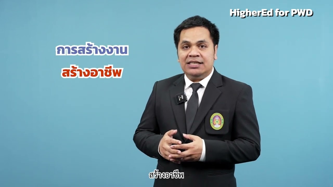 มหาวิทยาลัยราชภัฏเพชรบุรี upskillreskillคนพิการ