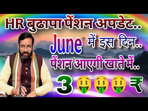 HR बुढापा पेंशन बहुत जल्द आनी होगी शुरू। उल्टी गिनती शुरू हो गयी। बुढापा पेंशन अपडेट। 🤑🤑🤑