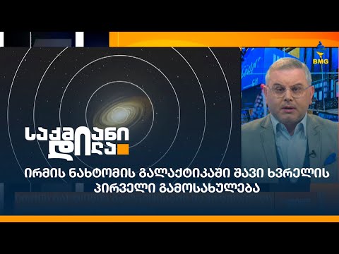 #საქმიანიდილა - 17 მაისი - პროლოგი