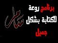 برنامج الكلك KELK 2010 للخط العربي الحر 