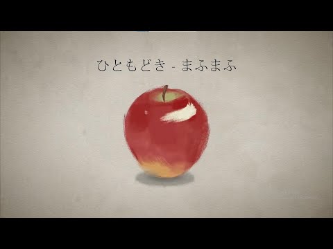 【Yukime】ひともどき／歌ってみた (Thai sub)