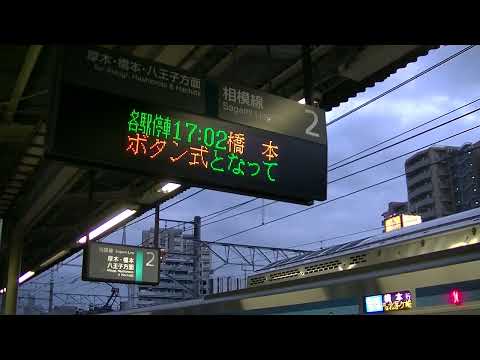 【放送被り無し】茅ケ崎駅　発車メロディ「海 その愛」(サビ)+E131系発車シーン