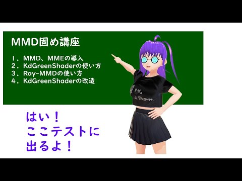 限定配信 MMD固め講座 バ美肉Vtuber 木宮ぴあ 