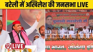 Akhilesh Yadav Bareilly LIVE | Samajwadi Party | Lok Sabha Election 2024 | Praveen Singh Aron