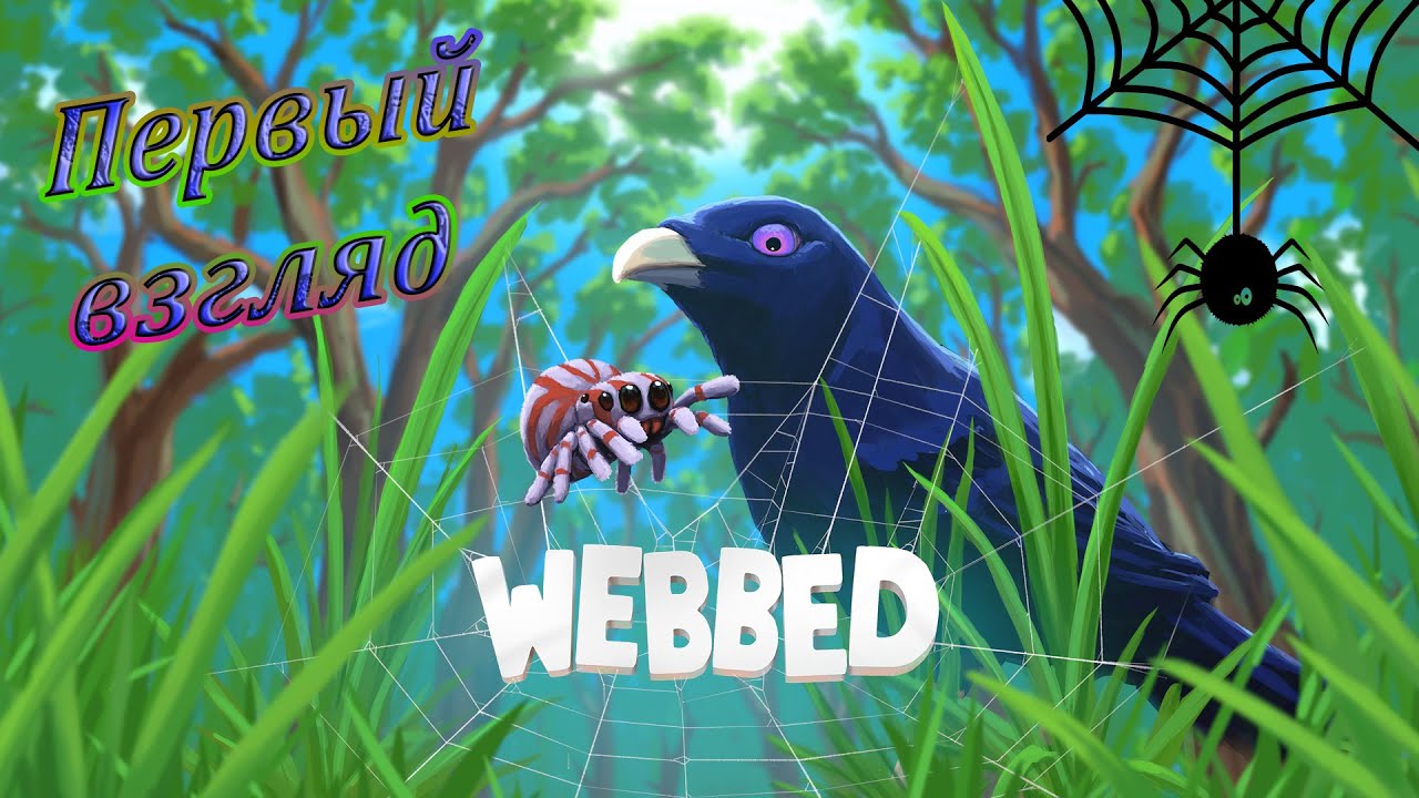 Первый взгляд на приключения паучка ➤ Webbed #1