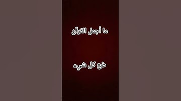 #حالات_واتس#تلاوة_مؤثرة #تلاوة_خاشعة#إسلام_صبحي #حالات #حالات_واتساب#صوت_يريح_القلب #قرآن #قران_كريم
