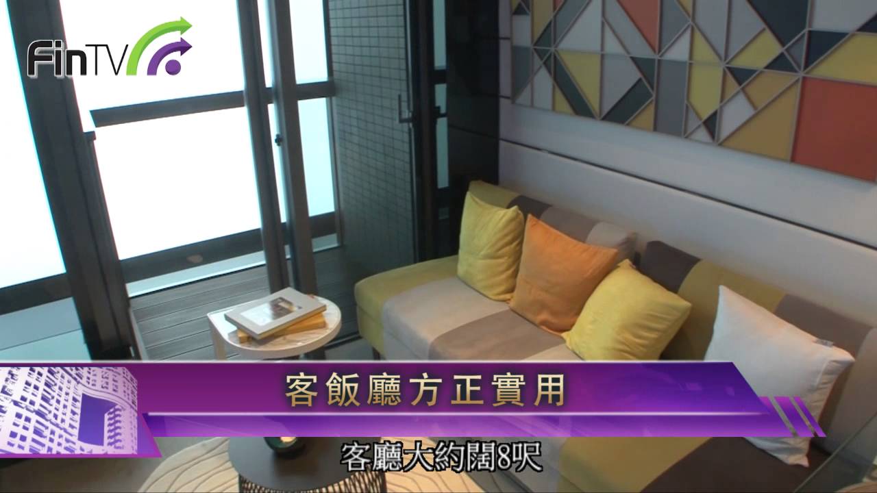 房產週報 長沙灣 曉悅迷你新樓精緻首選 Youtube