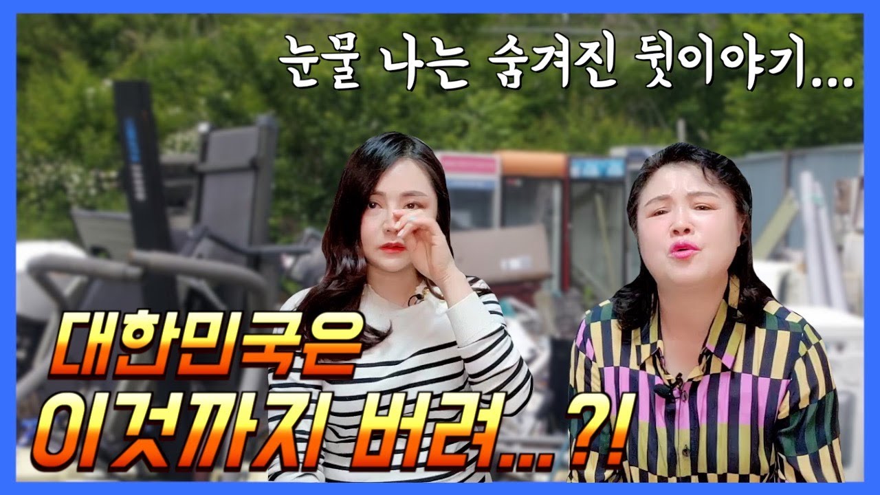 탈북민들이 대한민국에서 이것까지 버리는 사람들을 보고 눈물난 사연