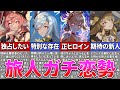 【原神】旅人のお嫁さんになりたい!旅人ガチ恋勢のキャラ【ゆっくり解説】