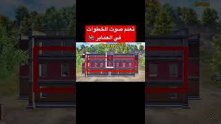 كيف احترف لعبة ببجي ?#shorts #pubgmobile