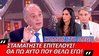 Χαμός στο ΜEGA: "Σταματήστε επιτέλους! Θα πω αυτὀ που θέλω εγώ"!