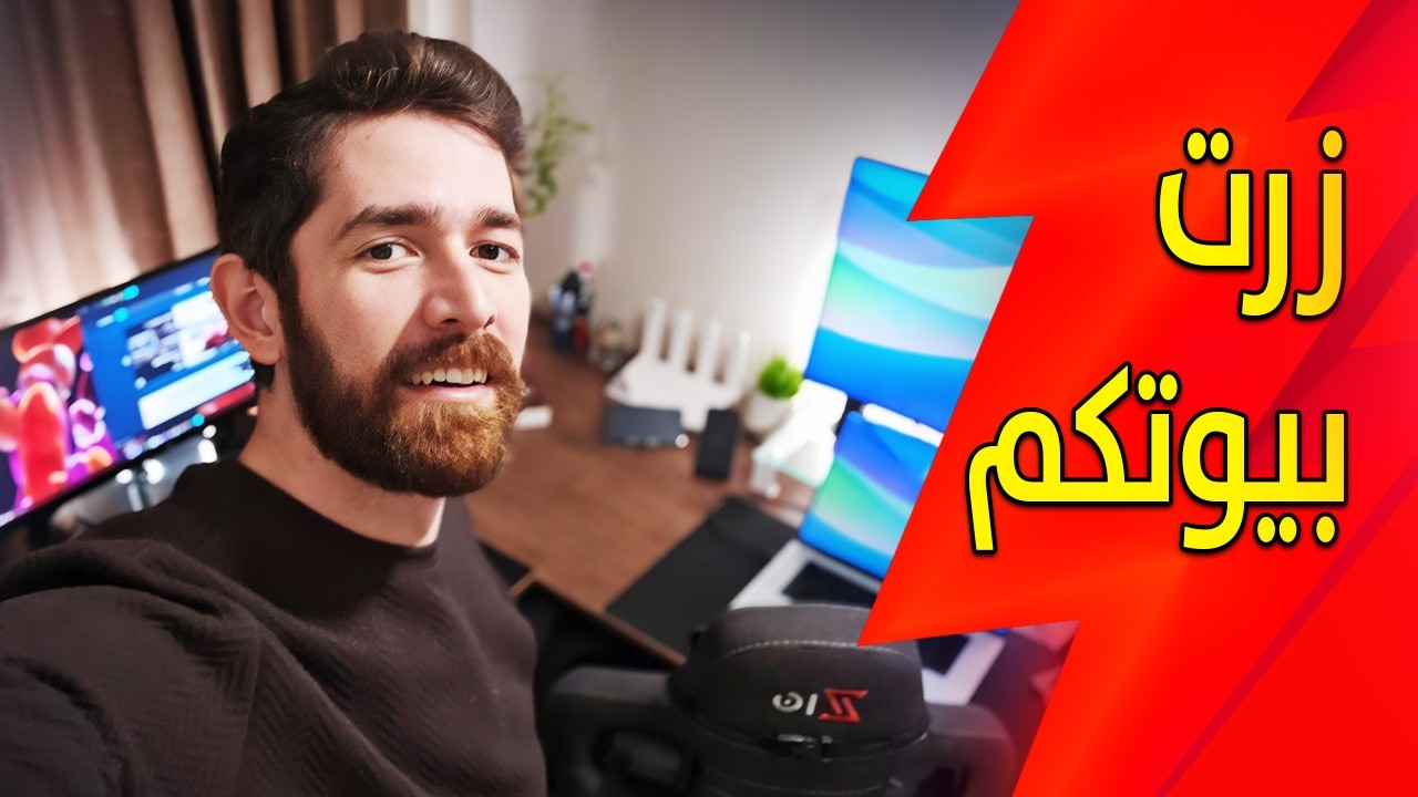 لعبت على اجهزة المتابعين.. في بيوتهم!