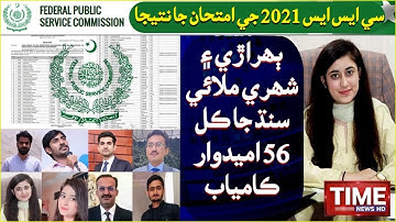 CSS 2021: FPSC Ja Natija