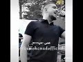التقليد الحقيقي لمحمد فؤاد لي اغنية طمني عليك