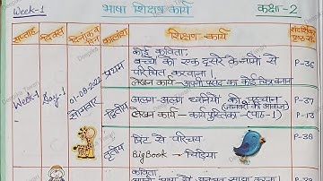nipun bharat mission | week1 to week5 | class2 | भाषा | दैनिक कार्ययोजना |