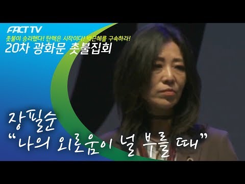 장필순 - 나의 외로움이 널 부를 때 (Live)