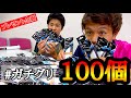 ガチグリ100個プレゼント企画します！【ソフトテニス】