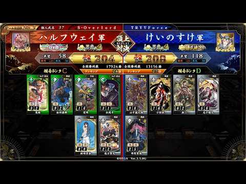 英傑大戦 頂上対決【2026/09/05】ハルフウェイ VS けいのすけ