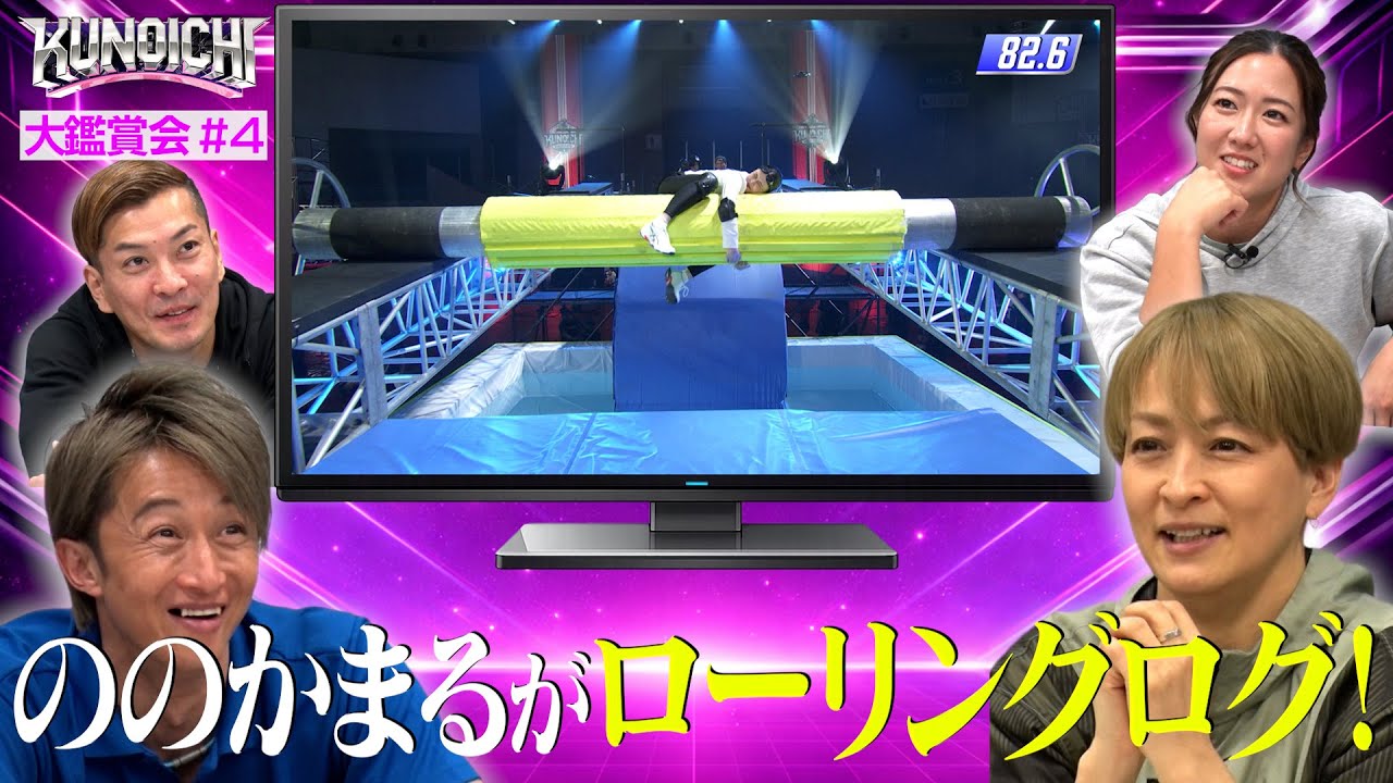 【鑑賞会#4】2ndステージの新エリア バックストリーム登場！　KUNOICHI大鑑賞会#4