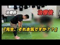 【激レア】最強パンチの達人の腰痛をトレーナーが〝ガチ〟治療してみた結果！【秀徹】