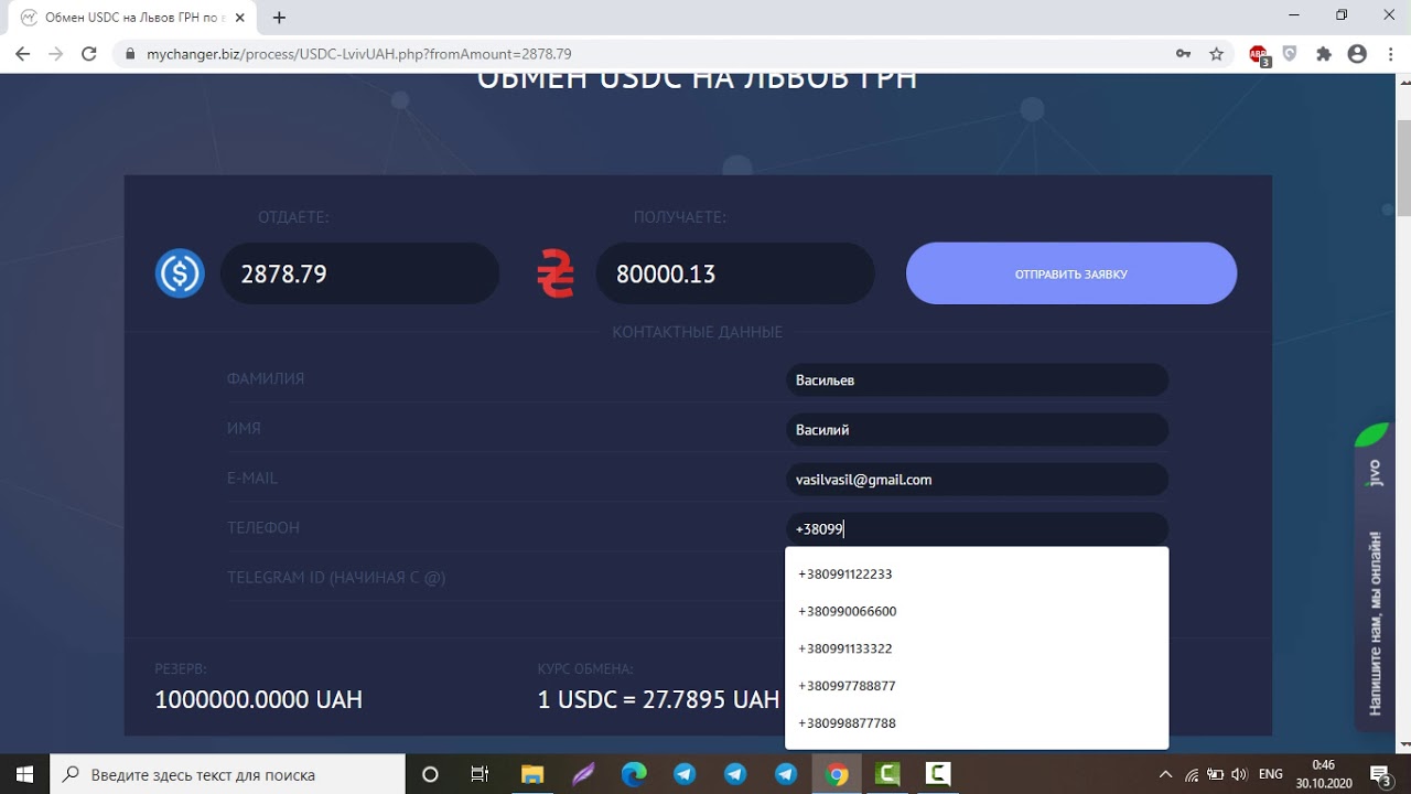 Обмен с  USD Coin (USDC) на Наличные ГРН во Львове