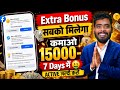 🔥 7 Days में 15,000 Extra Bonus 💸 | Facebook Monetization Update 2026 | Extra Bonus Facebook 