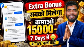 🔥 7 Days में 15,000 Extra Bonus 💸 | Facebook Monetization Update 2026 | Extra Bonus Facebook 