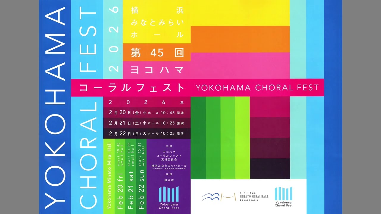 第45回ヨコハマ・コーラルフェスト（おさかなの子守歌、河口）