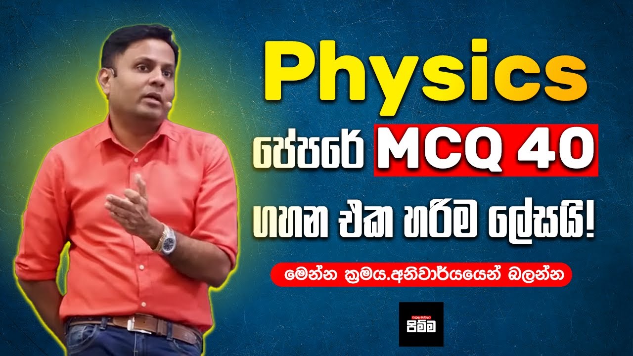 ලේසියෙන්ම Physics MCQ 40+ ක් ගහමු | Dr Darshana Ukuwela Sir